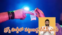 ఈగల్ టీమ్ అదుపులో టీడీపీ ఎంపీ, బీఆర్ఎస్ మాజీ ఎంఎల్ఏ