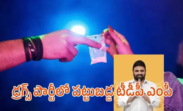 ఈగల్ టీమ్ అదుపులో టీడీపీ ఎంపీ, బీఆర్ఎస్ మాజీ ఎంఎల్ఏ ఈగల్ టీమ్ అదుపులో టీడీపీ ఎంపీ, బీఆర్ఎస్ మాజీ ఎంఎల్ఏ
