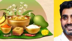 నారా లోకేష్  ఉాగాది కానుక