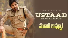 పవర్ స్టార్ ‘ఉస్తాద్ భ‌గ‌త్ సింగ్’ రివ్యూ