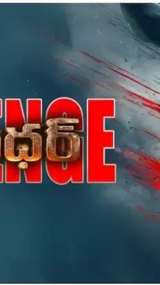 ధురంధర్ 2 తెలుగు వెర్షన్ విధ్వంసం