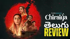 మారిటల్ రేప్ చుట్టూ తిరిగే.. : చిరైయా వెబ్ సిరీస్ రివ్యూ