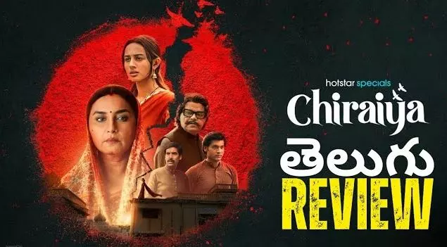 మారిటల్ రేప్ చుట్టూ తిరిగే.. : చిరైయా వెబ్ సిరీస్ రివ్యూ