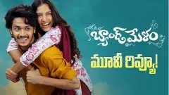 బ్యాండ్‌ మేళం మూవీ రివ్యూ