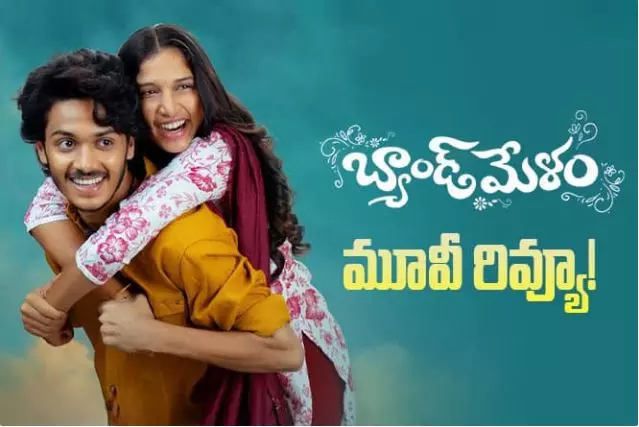 బ్యాండ్‌ మేళం మూవీ రివ్యూ