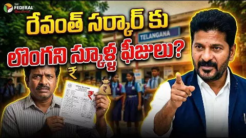 రేవంత్ సర్కార్ కు లొంగని స్కూళ్ల ఫీజులు