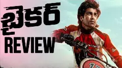 శర్వానంద్ ‘బైకర్’ రివ్యూ