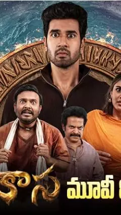 సంగీత్ శోభన్ ‘రాకాస’ మూవీ రివ్యూ సంగీత్ శోభన్ ‘రాకాస’ మూవీ రివ్యూ