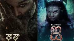 శంకర్ బీస్ట్ కి బన్ని రాకా కి తేడా ఏంటి?