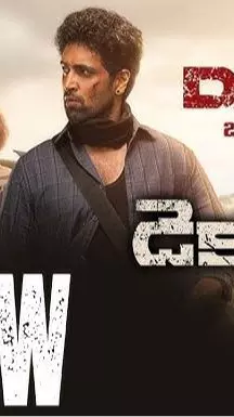 అడవి శేష్ డెకాయిట్ సినిమా రివ్యూ