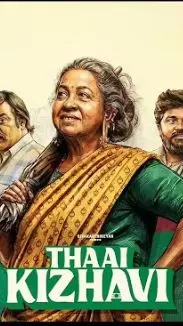 రాథిక తాయ్ కిళవి మూవీ రివ్యూ! రాథిక తాయ్ కిళవి మూవీ రివ్యూ!