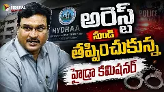 అరెస్ట్ నుండి తప్పించుకున్న హైడ్రా కమిషనర్