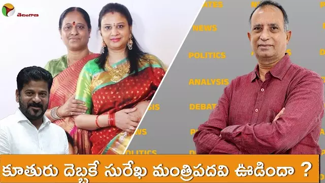 సురేఖ బర్తరఫ్ పై డాటర్ స్ట్రోక్ సురేఖ బర్తరఫ్ పై డాటర్ స్ట్రోక్