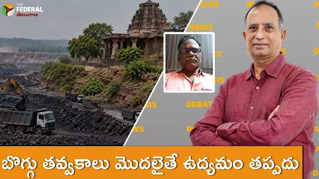 బొగ్గు తవ్వకాలు మొదలైతే ఉద్యమం తప్పదు